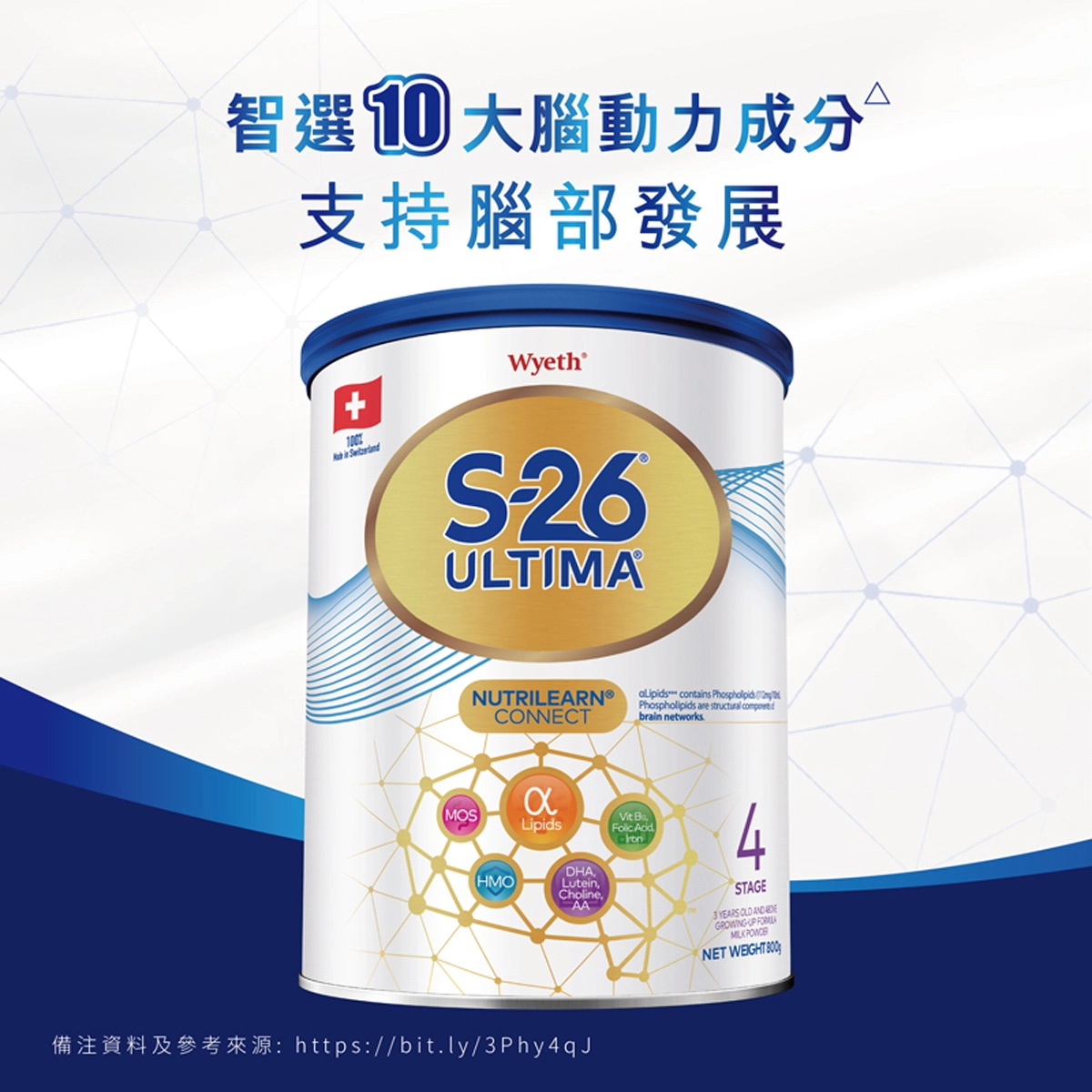 【澳門發貨】（2罐起購）Wyeth 惠氏 S-26 ULTIMA 4號 兒童成長配方奶粉 800克