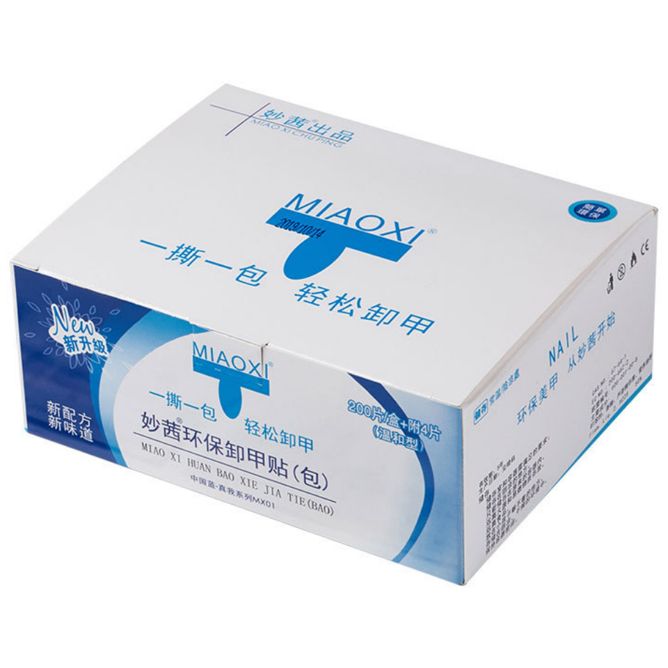 正品妙茜卸甲包200片美甲卸甲貼一次性清香型清潔包輕鬆卸甲不傷手