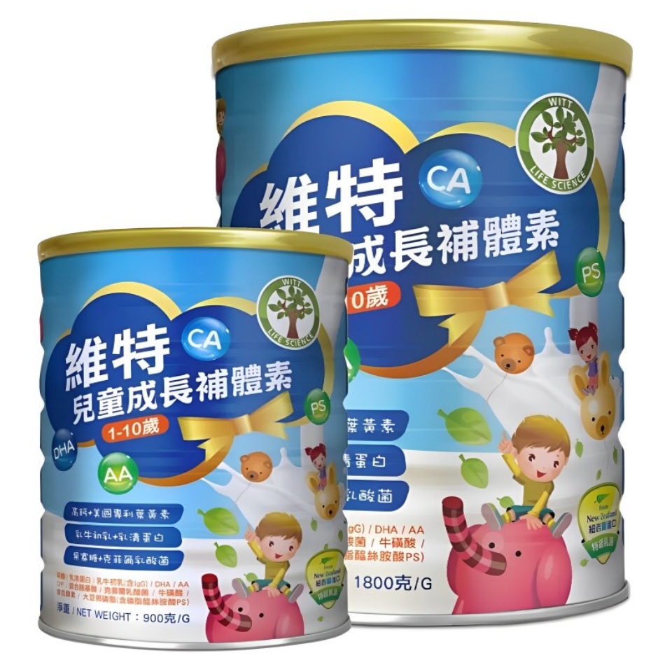 【澳門發貨】WITT維特兒童成長補體素900g/1800g