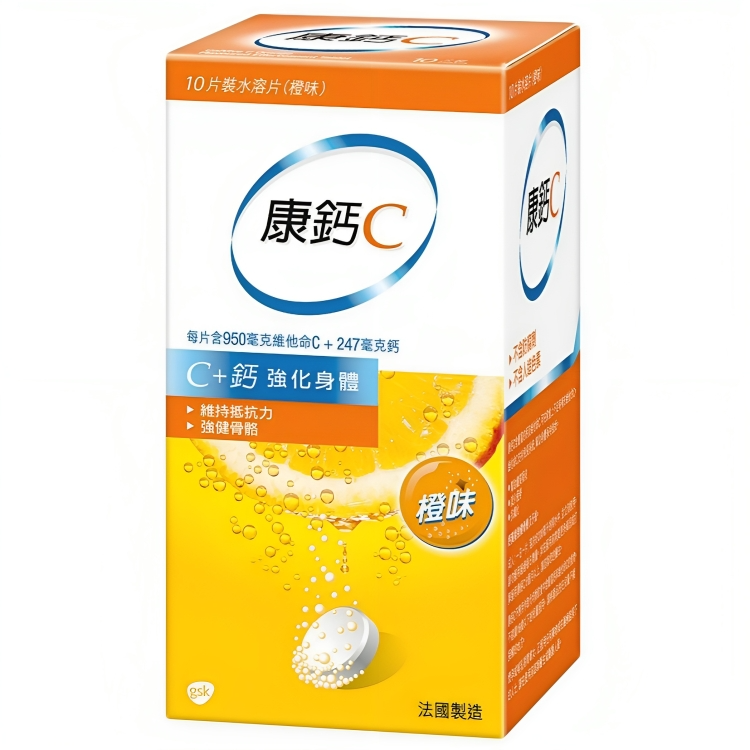 【澳門發貨】Calvive康鈣C 10粒/30粒橙味/檸檬味維持抵抗力强健骨骼強化身體