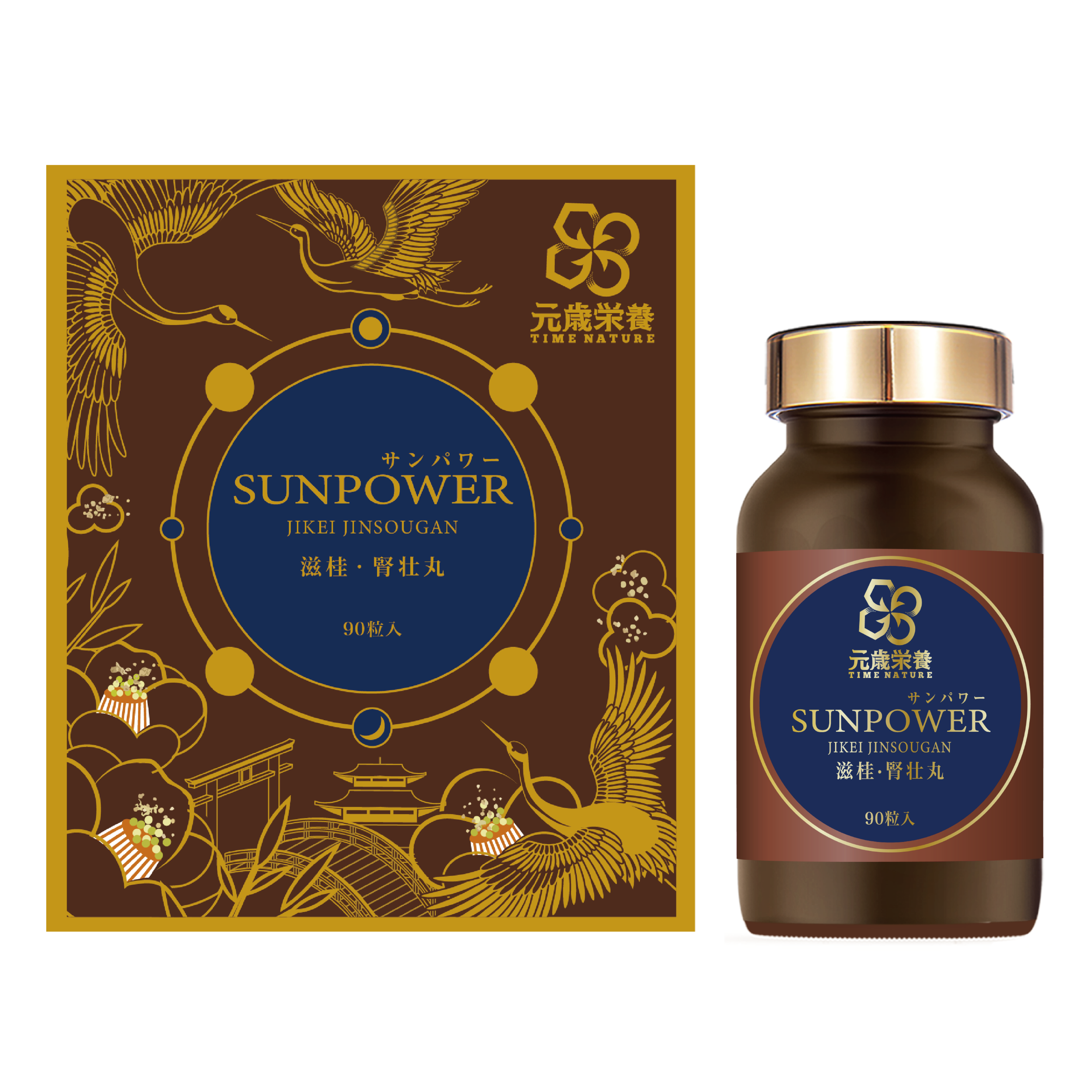 【澳門發貨】TIME NATURE 元歲榮養 滋桂．腎壮丸 90粒裝
