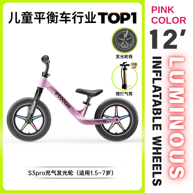 COOGHI 酷騎S3兒童平衡車寶寶滑行1-7歲小童滑步平行車自行車入門