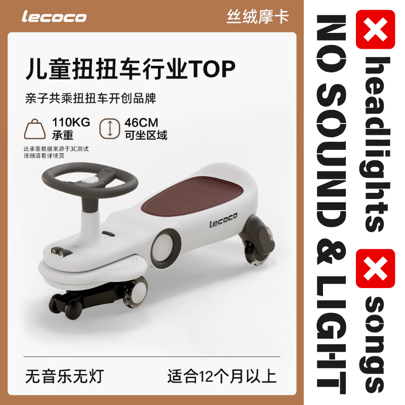 lecoco 樂卡親子共乘扭扭車兒童男女靜音搖搖車寶寶玩具1-3歲防側翻溜溜車