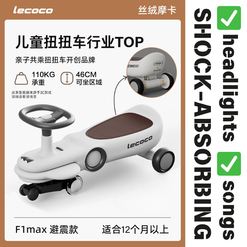 lecoco 樂卡親子共乘扭扭車兒童男女靜音搖搖車寶寶玩具1-3歲防側翻溜溜車