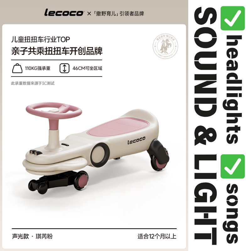 lecoco 樂卡親子共乘扭扭車兒童男女靜音搖搖車寶寶玩具1-3歲防側翻溜溜車