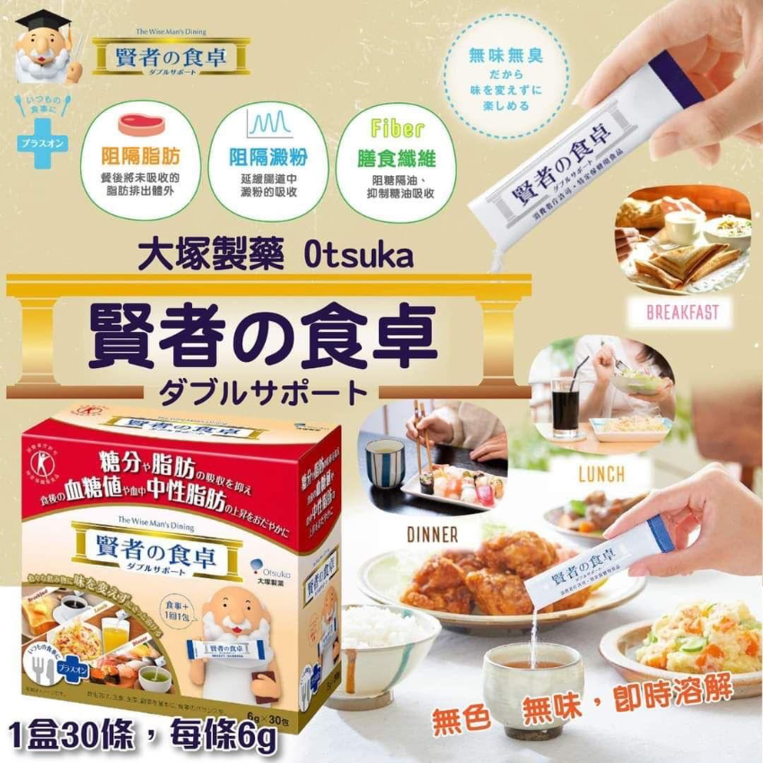 【澳門發貨】[熱銷] 大塚製藥 賢者之食卓膳食纖維6g*30包裝抑制糖分和脂肪吸收特定保健品阻澱粉隔油份粉末包調節血糖與血脂