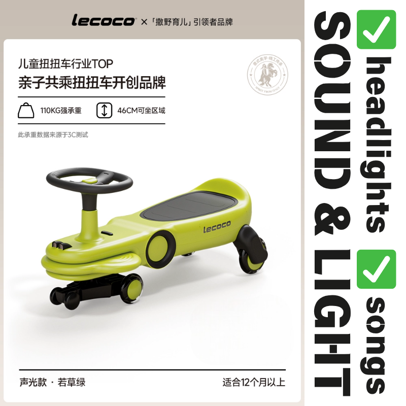lecoco 樂卡親子共乘扭扭車兒童男女靜音搖搖車寶寶玩具1-3歲防側翻溜溜車