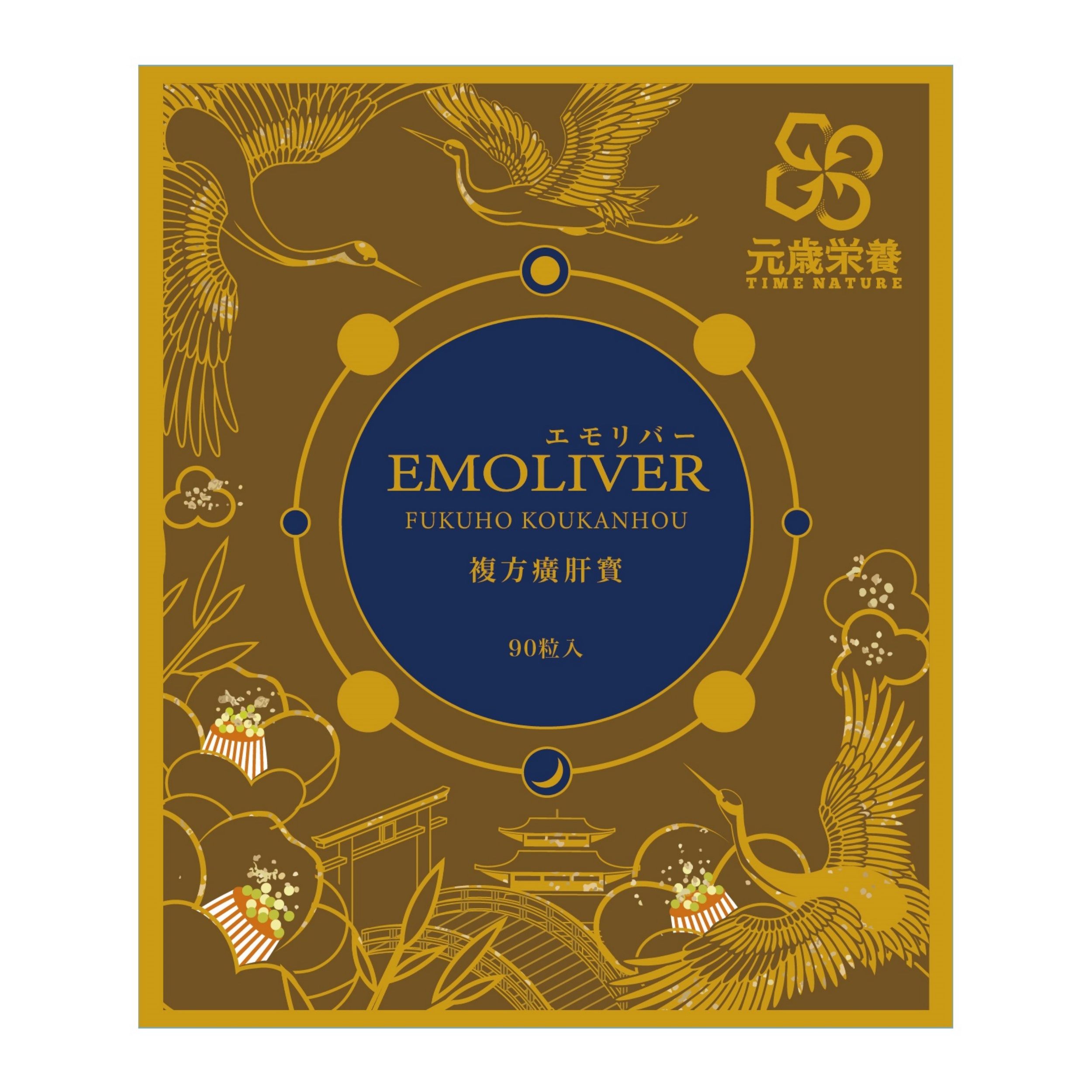 【澳門發貨】TIME NATURE 元歲榮養 複方癀肝寳 90粒裝