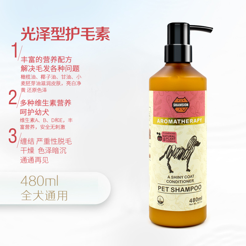 （3瓶起購）Shamsion 貓狗洗澡專用香波480ml狗狗香薰型除臭沐浴露貓咪去油護毛留香驅蟲寵物沐浴液