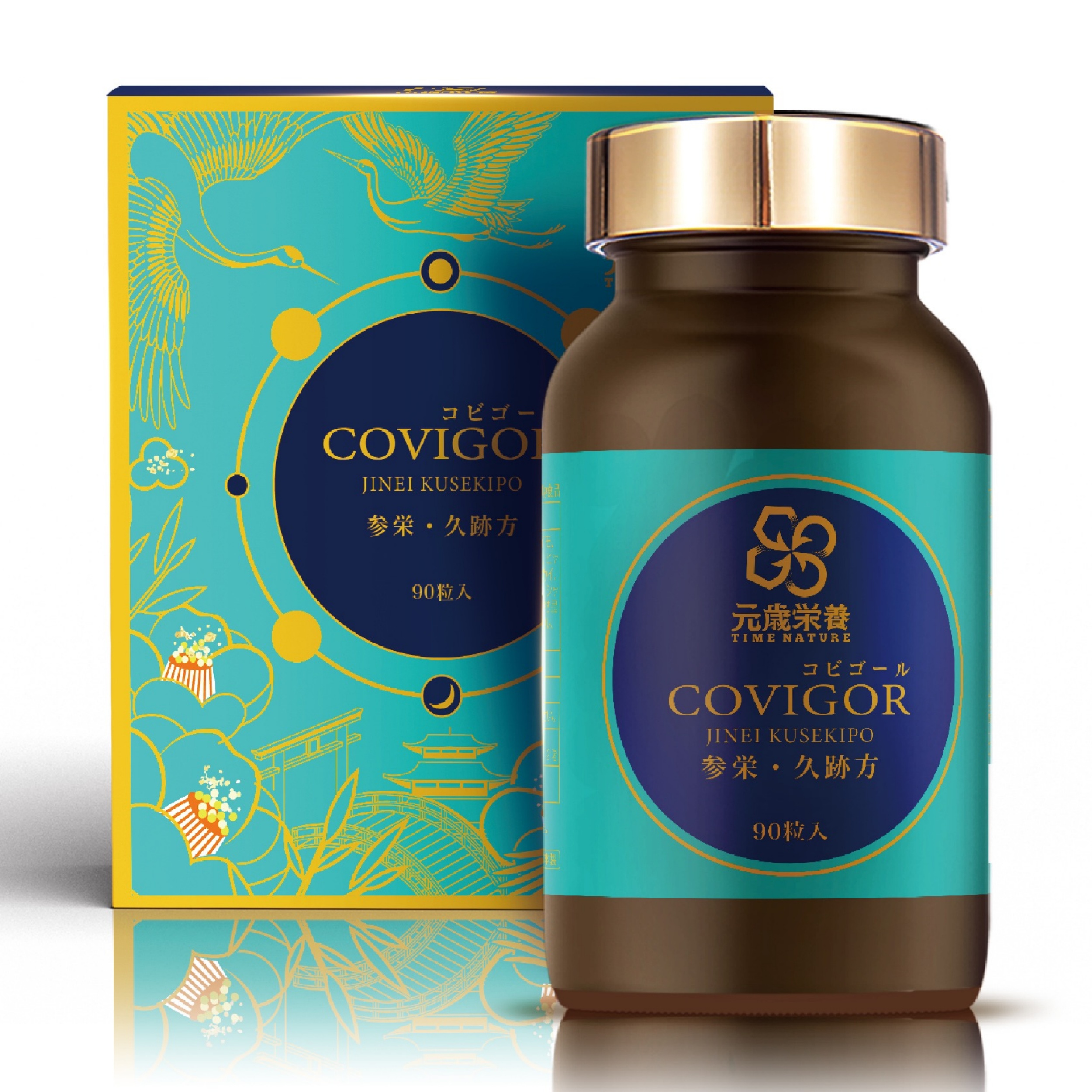 【澳門發貨】TIME NATURE 元歲榮養 參榮．久跡方 90s