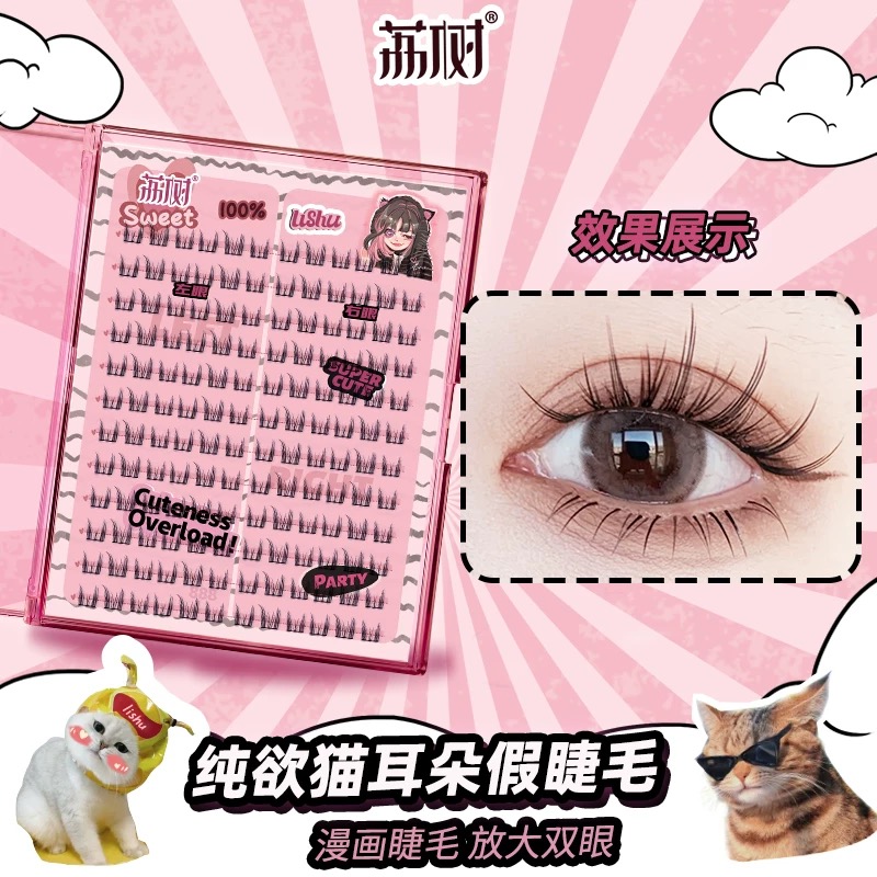 LISHU 荔樹 純欲貓耳朵plus大容量144簇