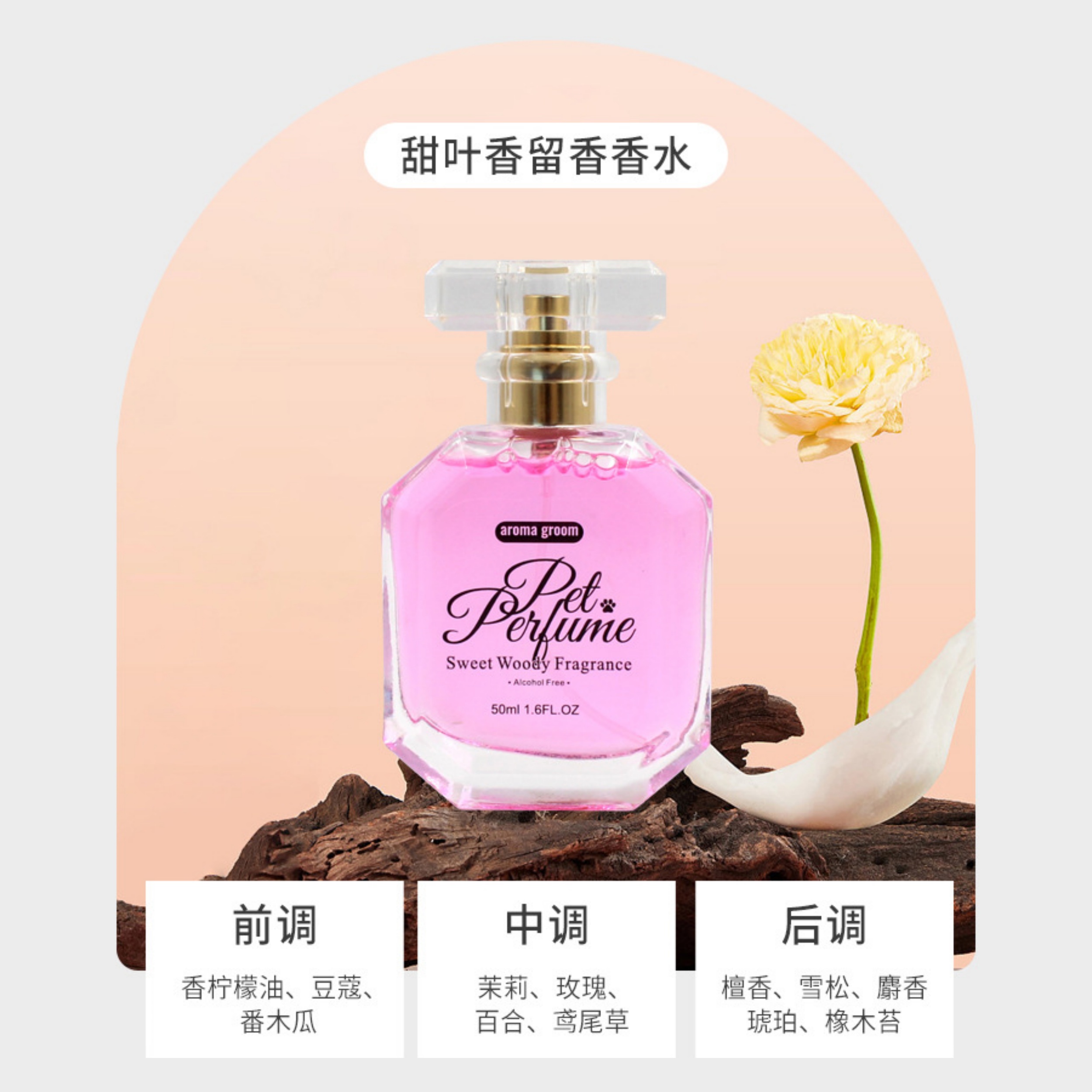 寵物香水50ml貓咪狗狗專用香水除臭劑玫瑰香氛除臭持久留香去味噴霧