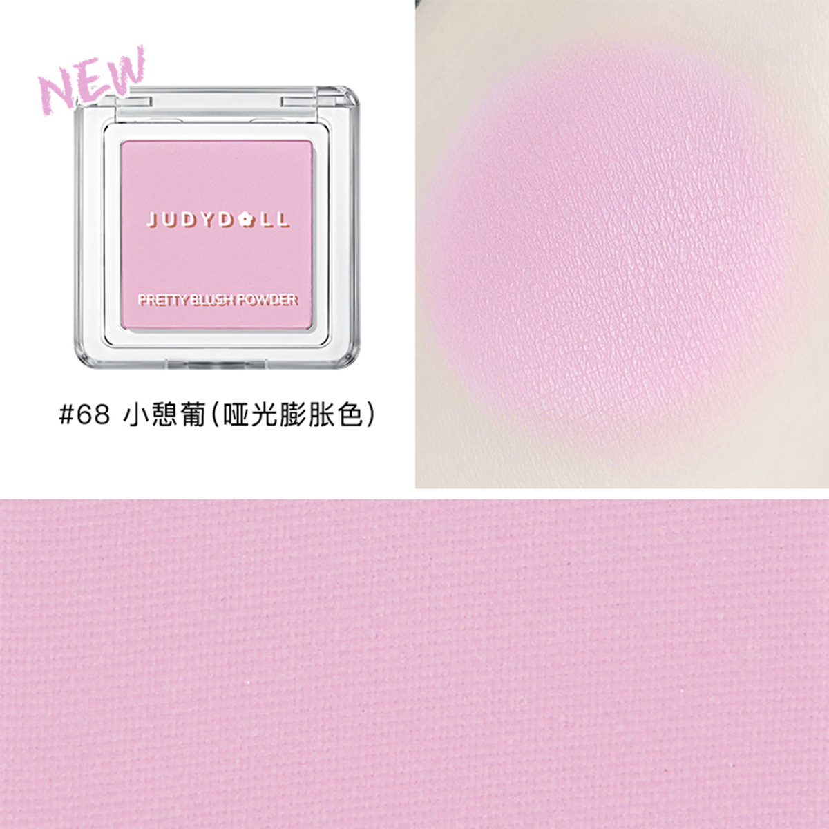 Judydoll橘朵單色腮紅高光修容腮紅