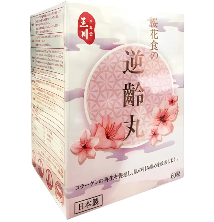 【澳門發貨】玉川千年堂櫻花食の逆齡丸60粒裝