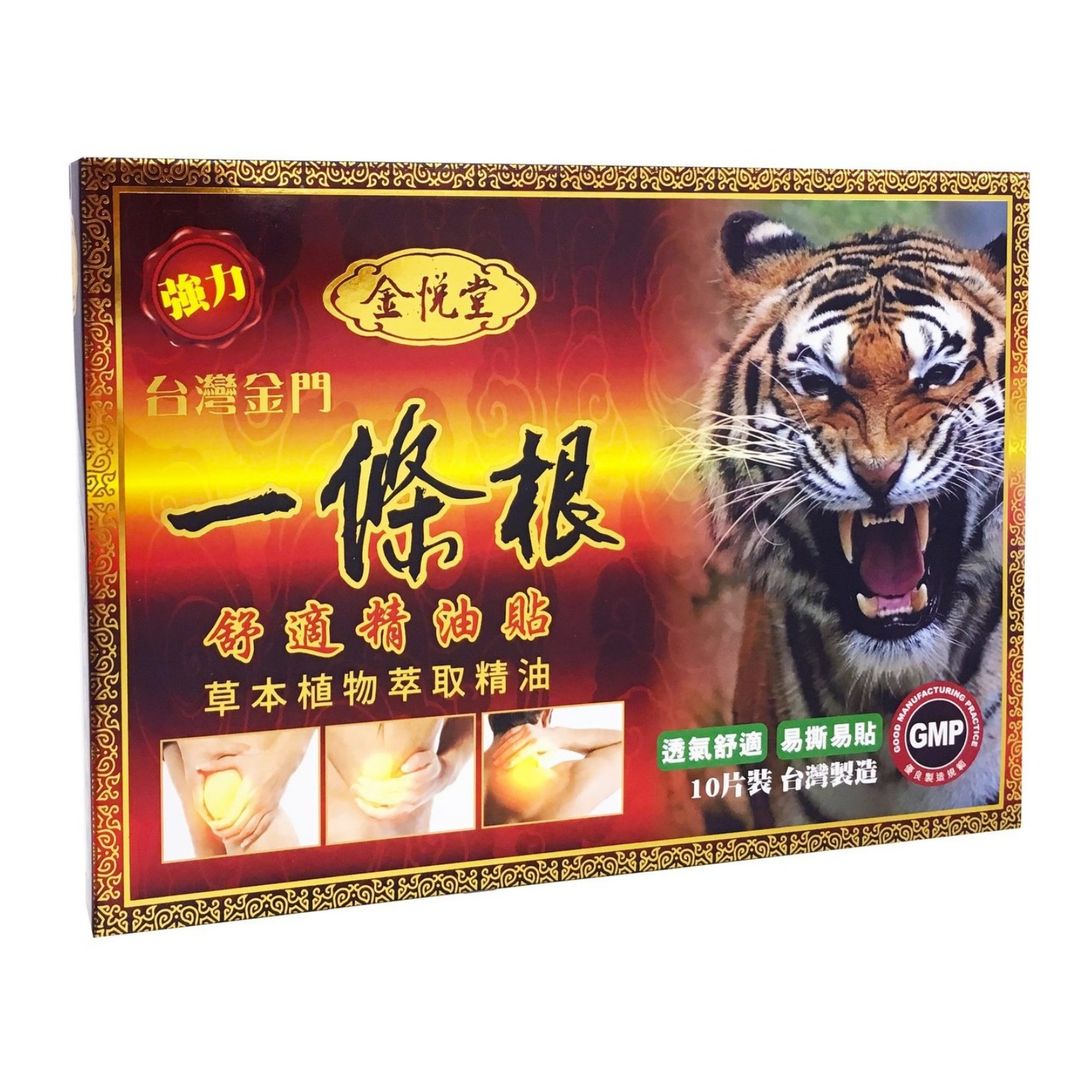 【澳門發貨】（2件起購）金悅堂一條根舒緩精油貼10片裝