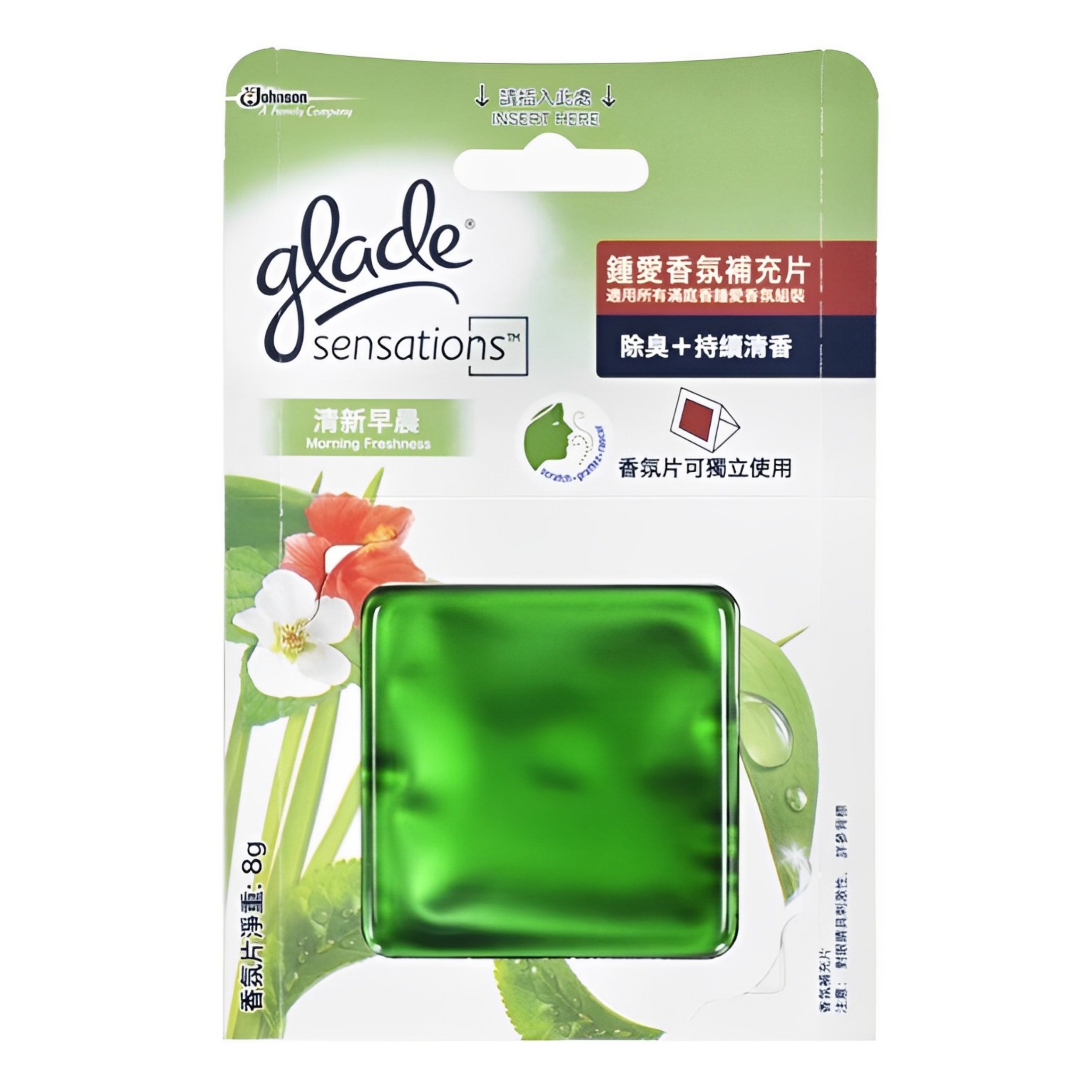 【澳門發貨】（原裝12片）Glade佳麗鍾愛香氛補充片我愛你/清新早晨/百花蜜香/木棉馨香除臭去異味持續清香留香持久直接使用