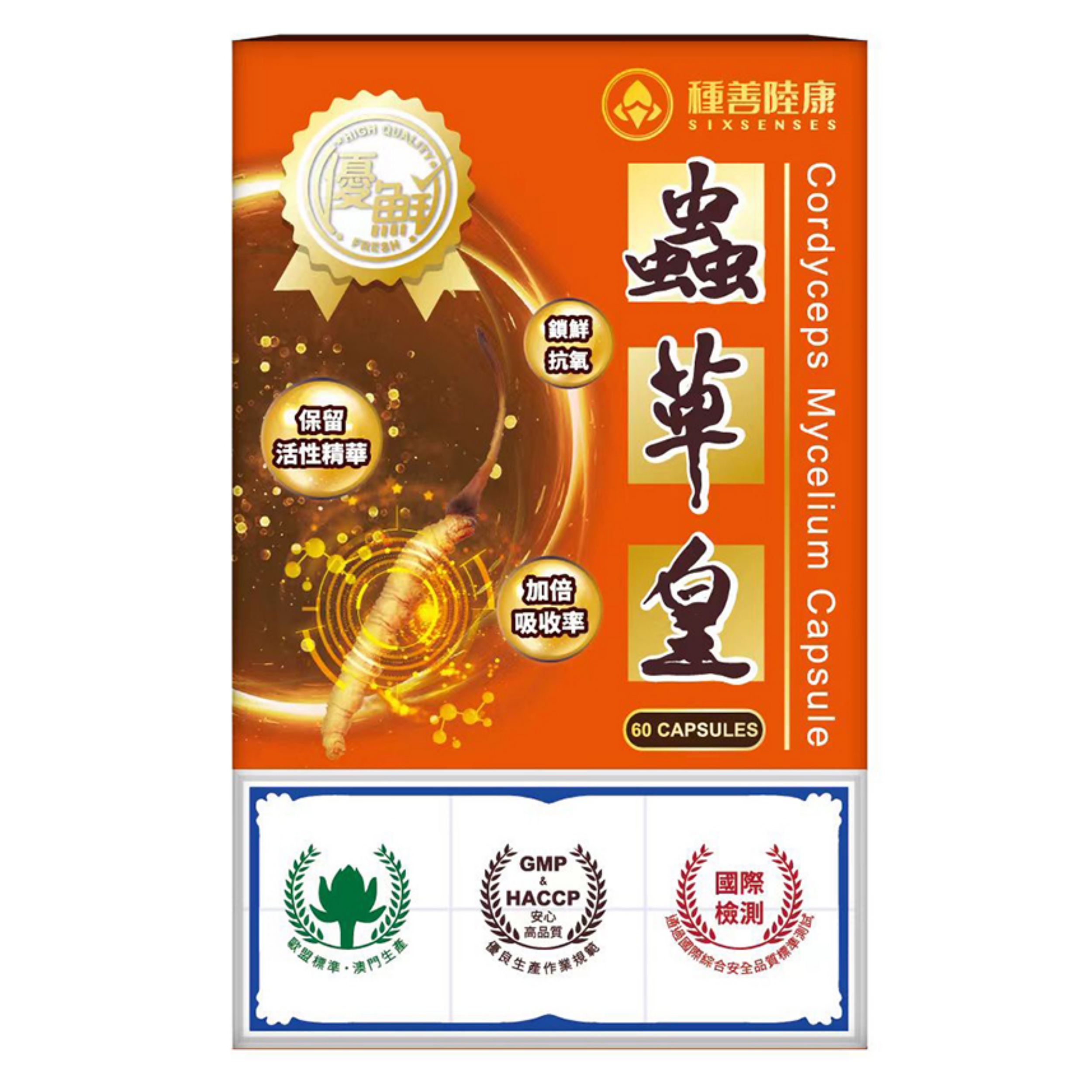 【澳門發貨】種善陸康 優鮮 蟲草皇 60粒