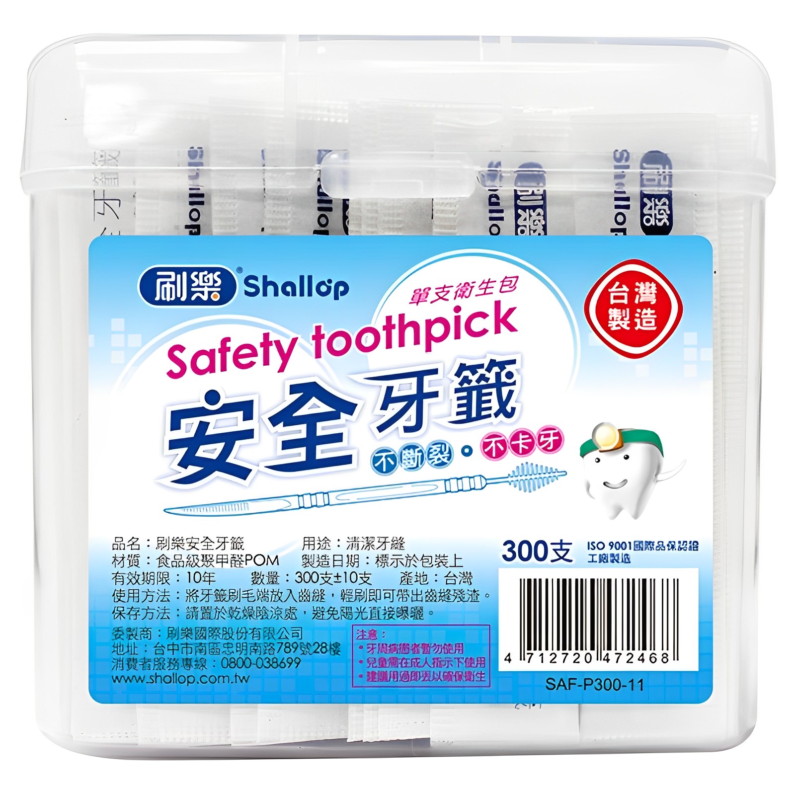 【澳門發貨】Shallop刷樂安全雙頭牙籤單支衛生包300支入食品級材質安心品質不斷裂不卡牙新型刷頭設計徹底清潔牙縫隨身攜帶清潔獨立裝