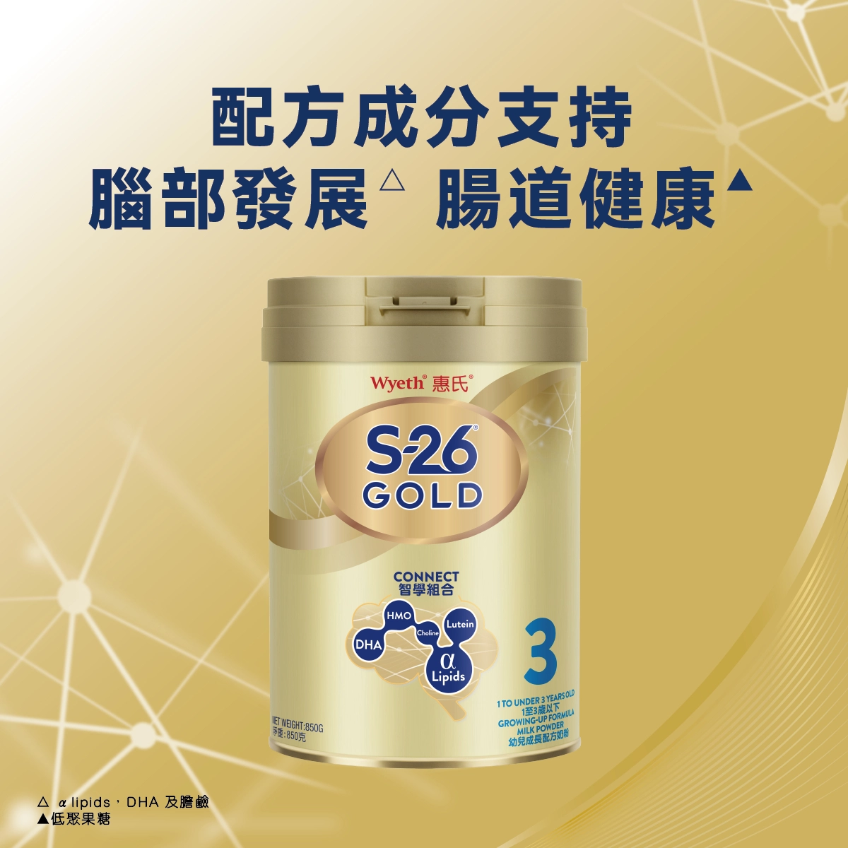 【澳門發貨】（2罐起購）Wyeth 惠氏 S-26 金裝 3號 幼兒成長配方奶粉 850克