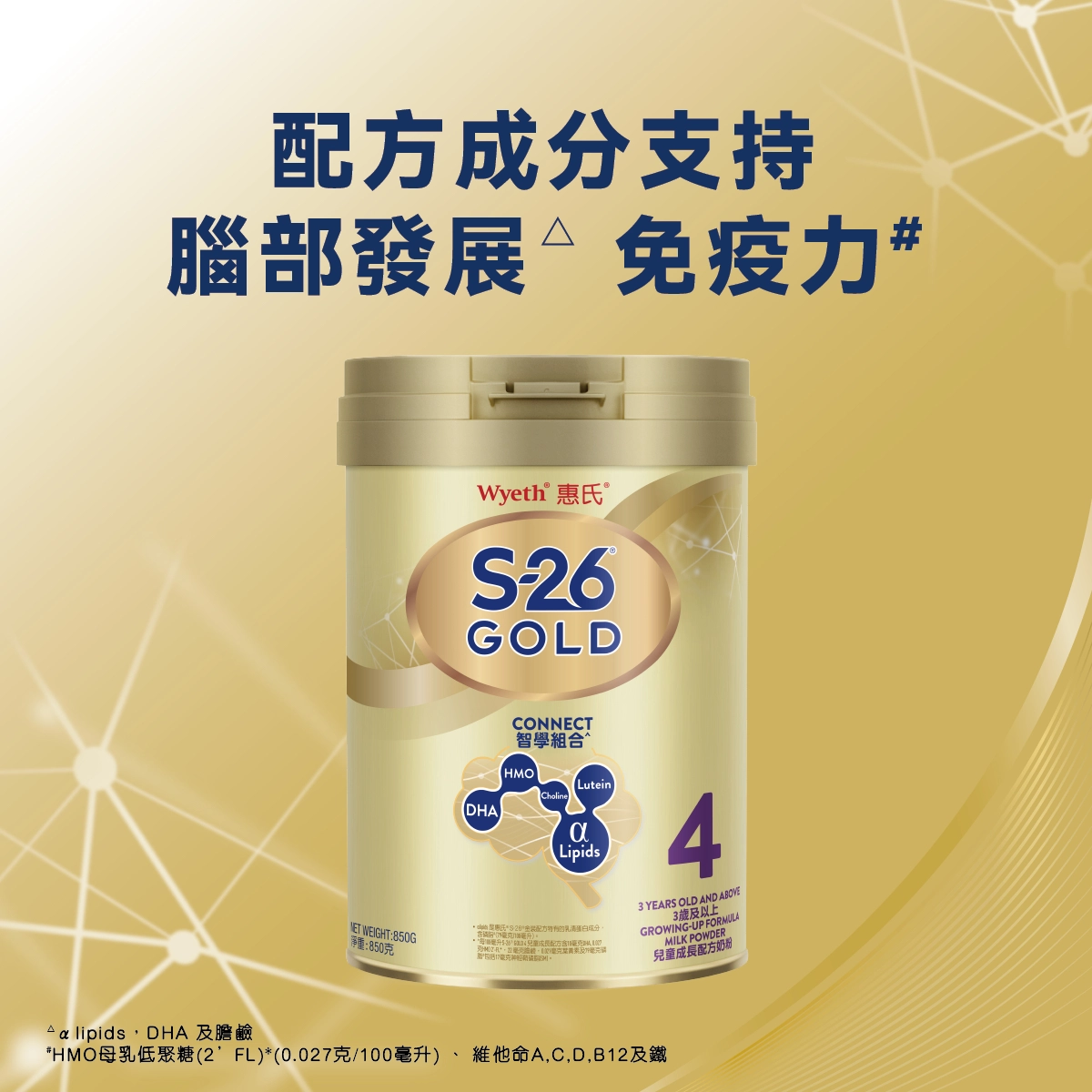 【澳門發貨】（2罐起購）Wyeth 惠氏 S-26 金裝 4號 兒童成長配方奶粉 850克