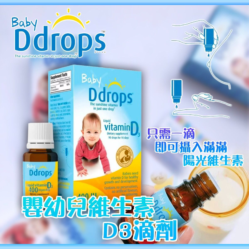 【澳門發貨】（2件起購）Baby Ddrops 嬰