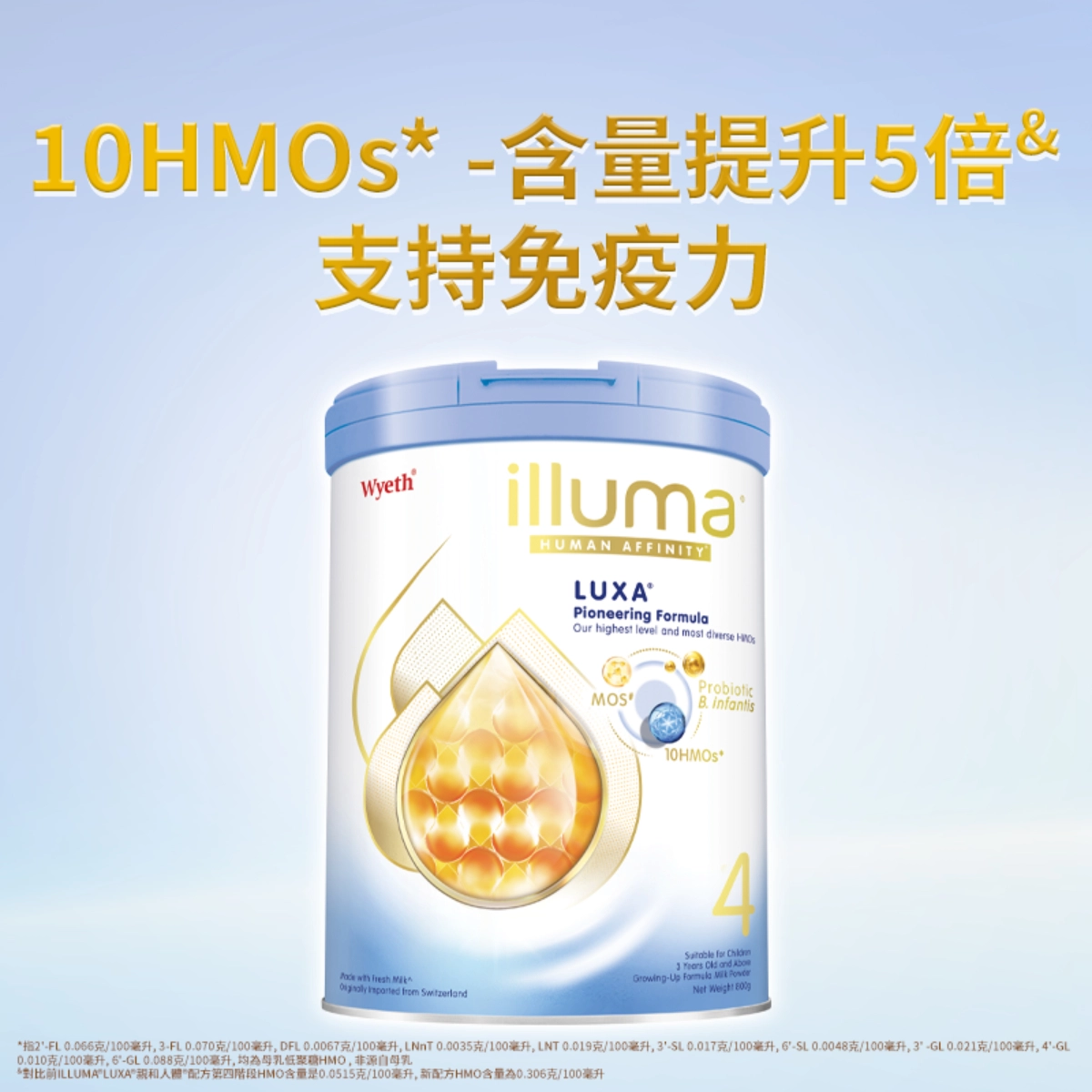 【澳門發貨】（2罐起購）Wyeth 惠氏 ILLUMA LUXA 親和人體配方 4號 兒童成長配方奶粉 800克
