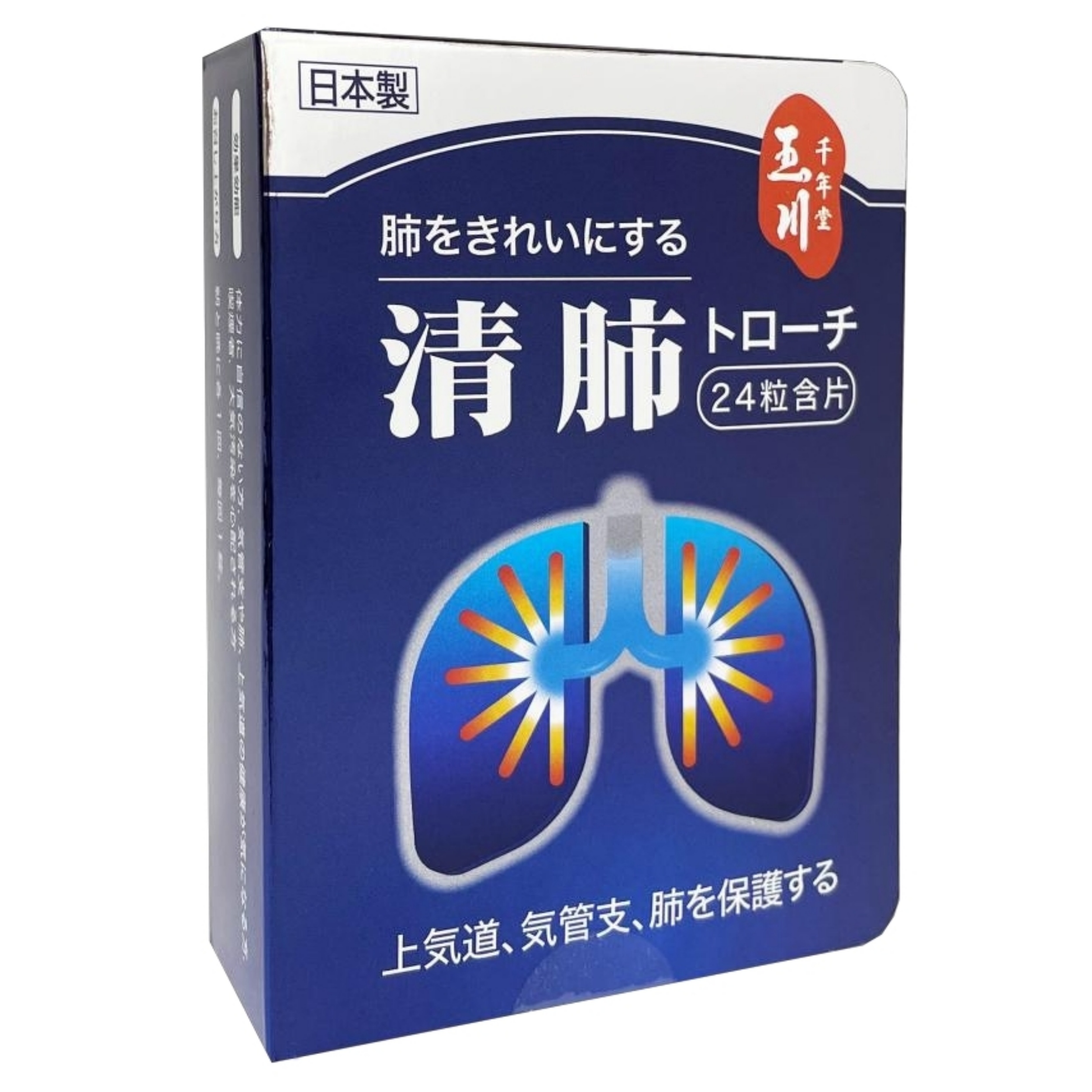 【澳門發貨】（2件起購）玉川千年堂清肺含片24粒裝