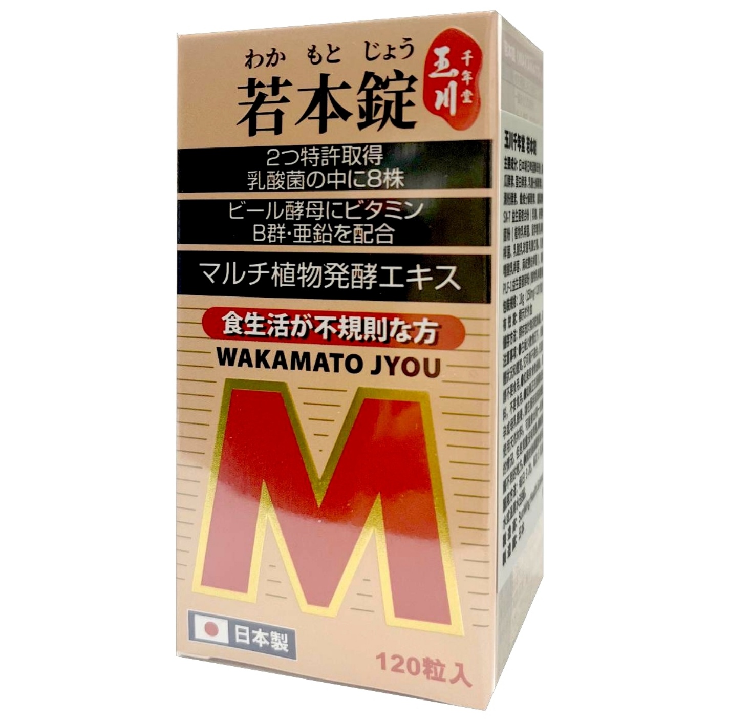 【澳門發貨】（5件起購）玉川千年堂若本錠120粒裝