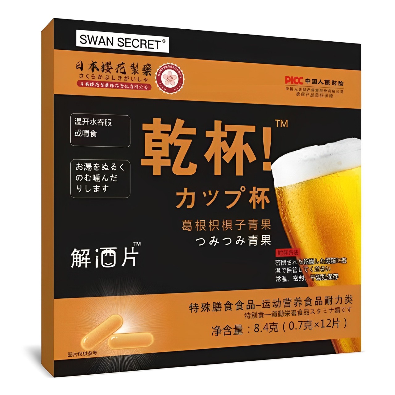 【澳門發貨】SWAN SECRET 日本櫻花製藥解酒片12片裝