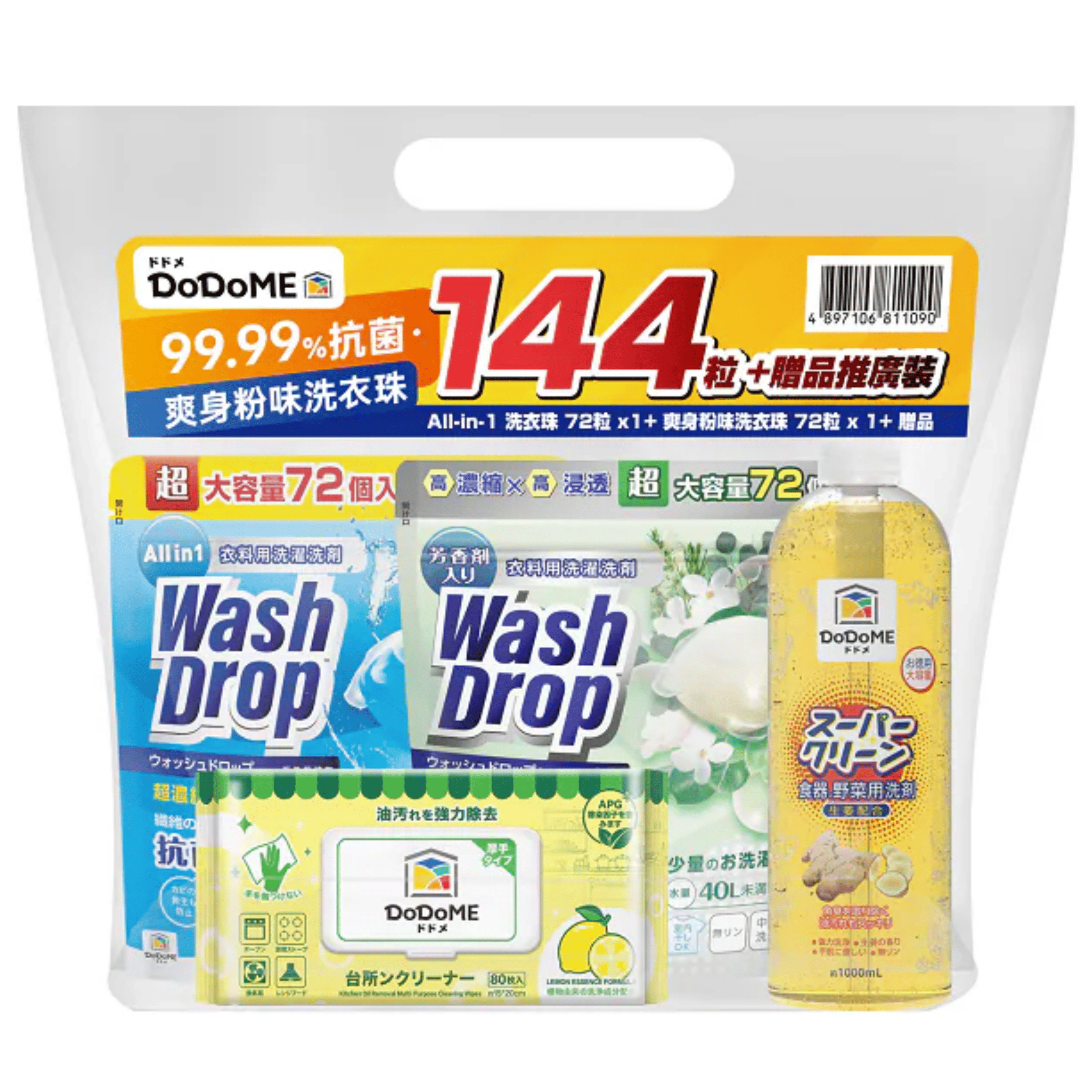 【澳門發貨】DoDoME 99.99%抗菌·爽身粉味洗衣珠144粒 + 贈品推廣裝