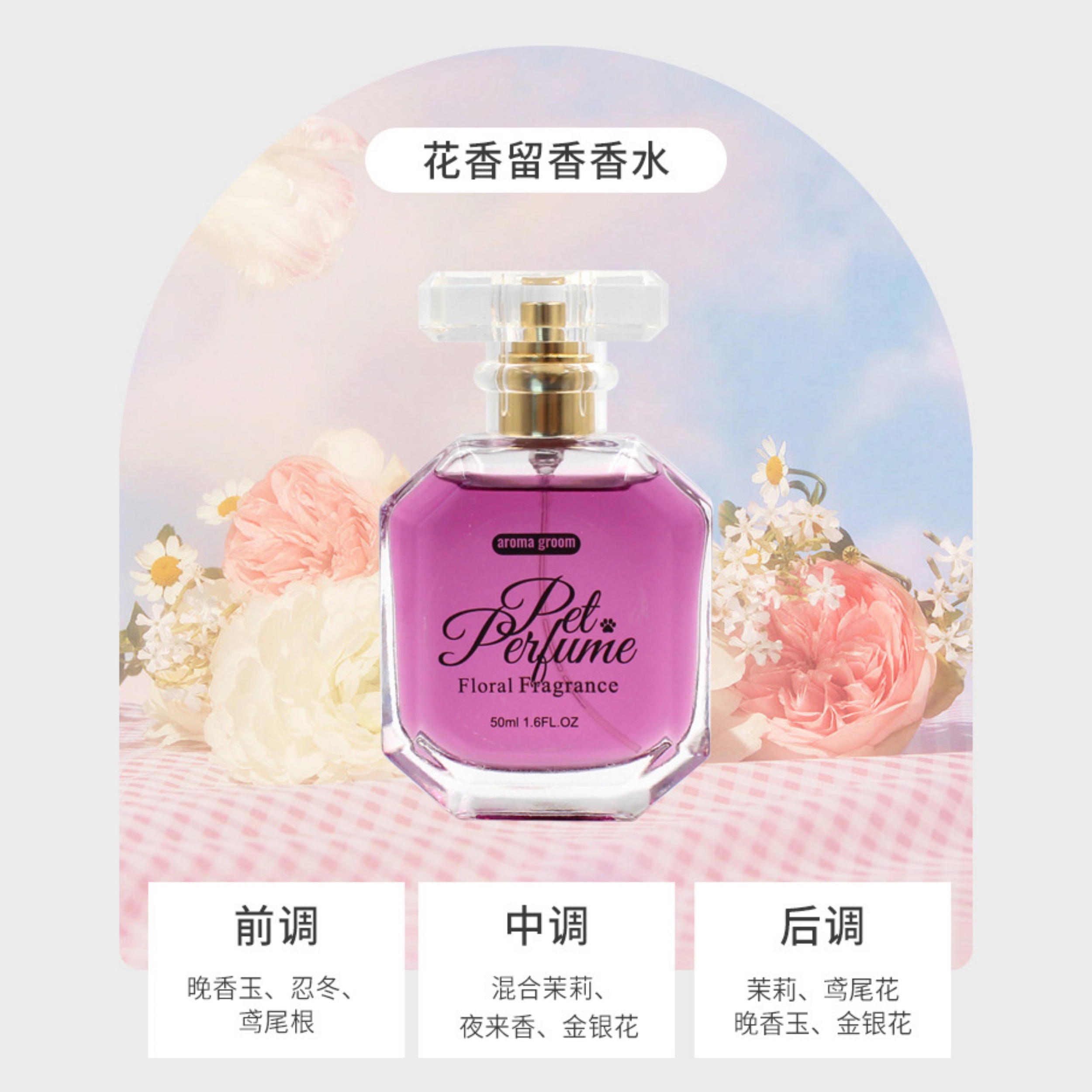 寵物香水50ml貓咪狗狗專用香水除臭劑玫瑰香氛除臭持久留香去味噴霧