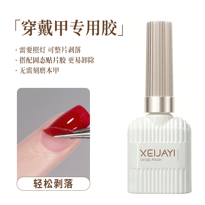 [熱銷] 美甲功能膠15ml玻璃封層加固底膠甲片粘合劑穿戴甲功能膠無螢光劑