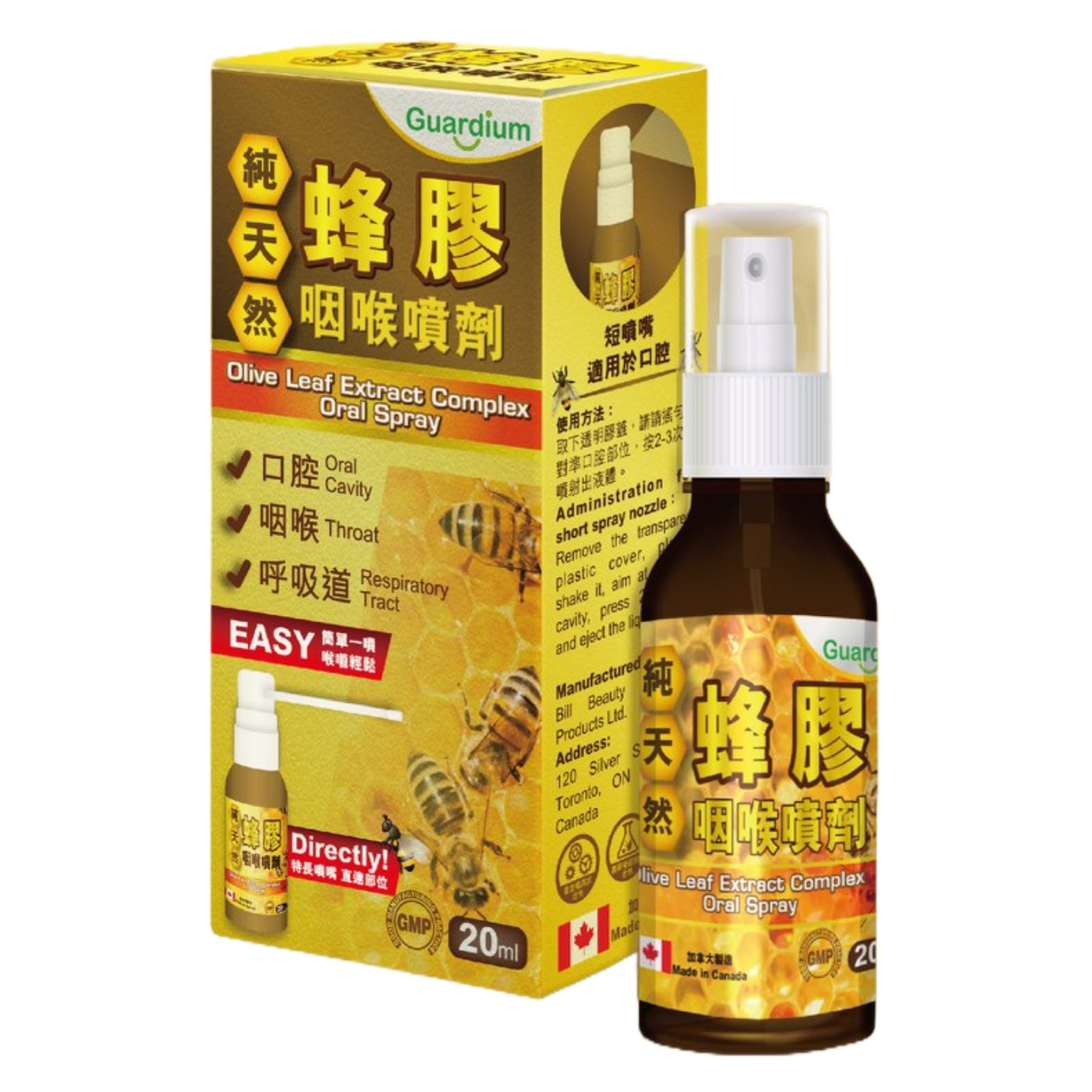 【澳門發貨】Guardium 純天然蜂膠咽喉噴劑 20ml