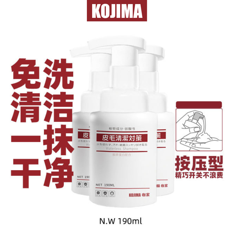 （3件起購）Kojima咖家 寵物免洗泡沫190ml免洗沐浴露免洗澡香波貓咪狗狗幼貓幼犬除臭