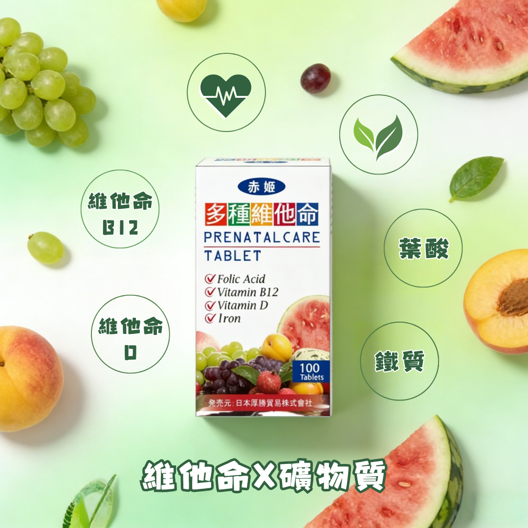 【澳門發貨】[熱銷] 赤姬多種維他命100粒裝