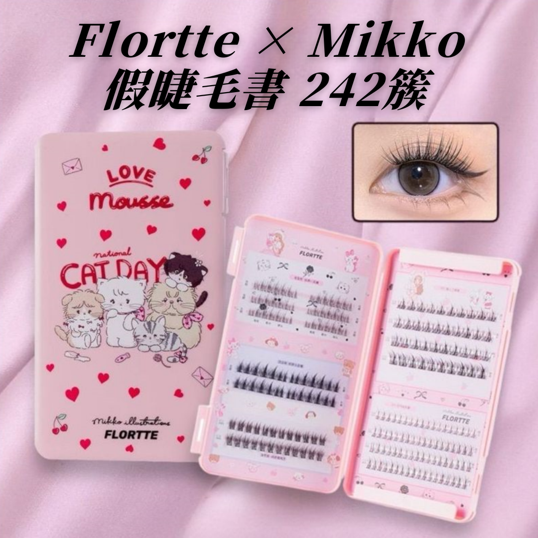 FLORTTE花洛莉亞MIKKO聯名軟軟派對系列軟軟睫毛書/假睫毛膠水
