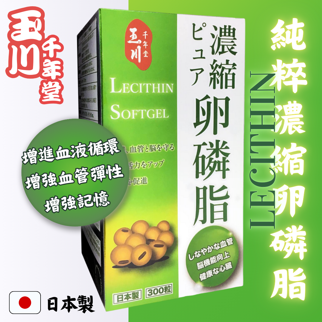 【澳門發貨】[300s-熱銷] 玉川千年堂純粹濃縮卵磷脂100/300粒裝