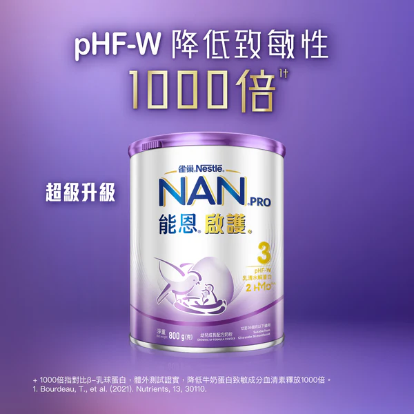 【澳門發貨】Nestle 雀巢 NAN PRO 能恩啟護配方奶粉 3號 800克