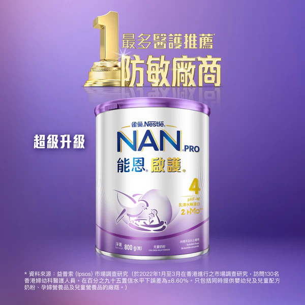 【澳門發貨】Nestle 雀巢 NAN PRO 能恩啟護配方奶粉 4號 800克