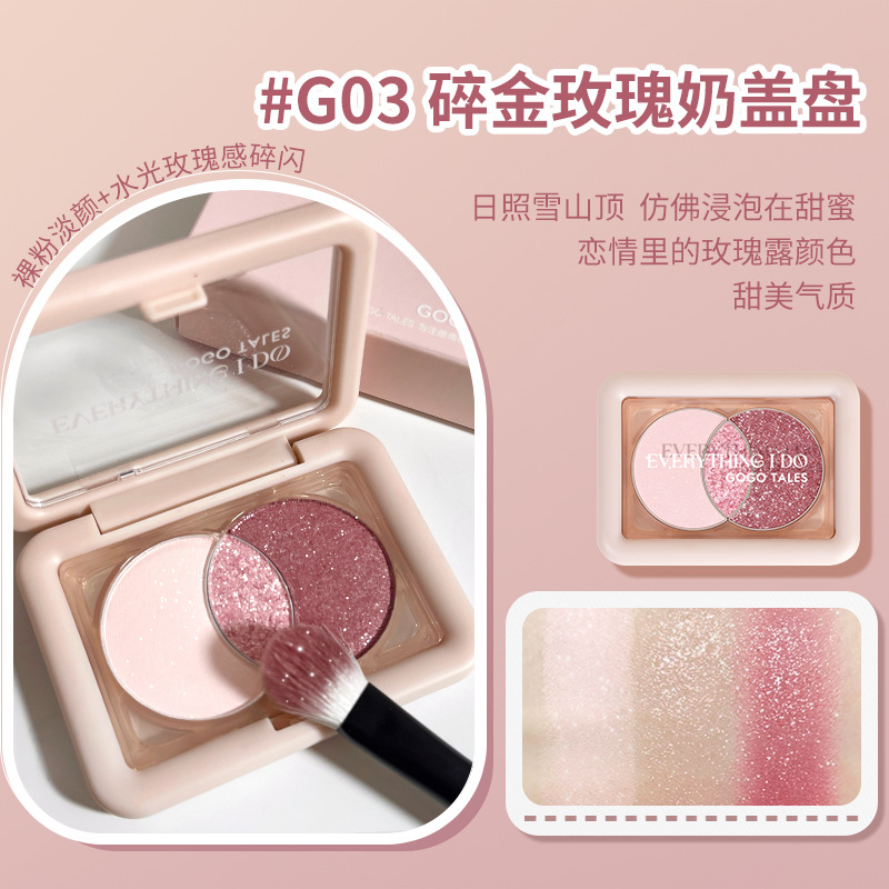 [G10-熱銷] gogotales戈戈舞三色眼影盤乾枯玫瑰眼影盤大地色灰粉霧面珠光碎鑽眼影