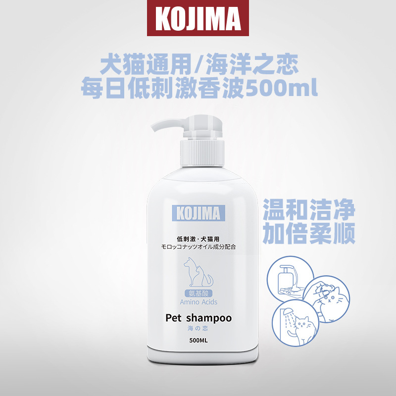 （3件起購）Kojima咖家 寵物沐浴露500ml猫狗通用低刺激沐浴乳除臭驅蟲除蟎洗澡浴液貓用香波護毛素泰迪金毛用品