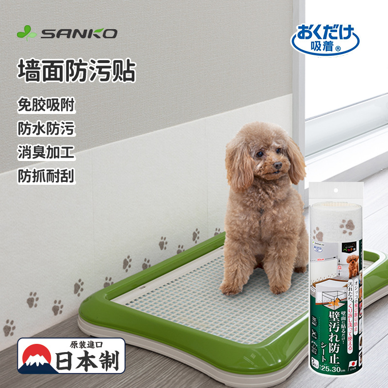 （5件起購） 日本進口SANKO牆面防汙貼3枚貓爬墊牆貼隨意剪貼防貓狗抓咬門保護膜寵物地墊子