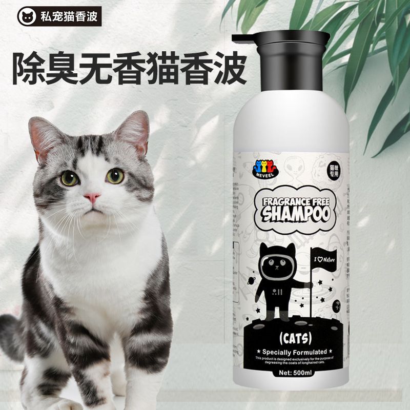 （3瓶起購）Meveel 11款定制貓咪香波500ml寵物清潔用品去油保濕滋潤貓咪專用沐浴露貓貓浴液長短毛幼貓無毛貓洗澡香波