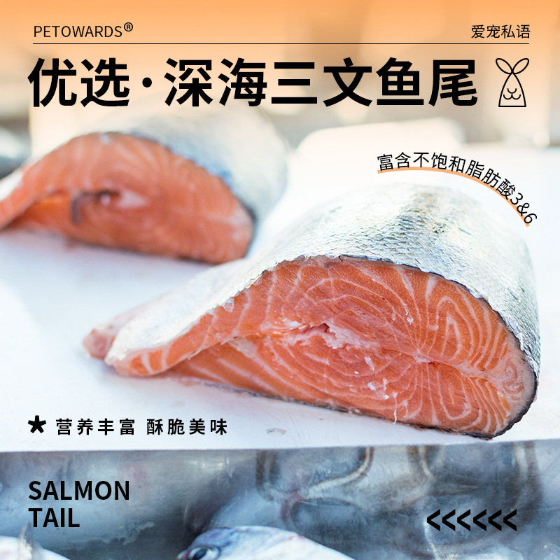 （5包起購）PETOWARDS愛寵私語蛋黃三文魚尾營養海洋小零食無添加寵物食品狗狗食物純魚尾狗零食