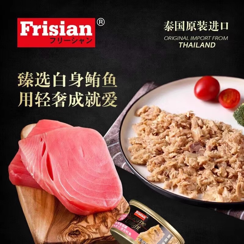 24罐 Frisian 富力鮮貓罐頭85g貓咪零食泰國進口成幼貓營養濕糧增肥
