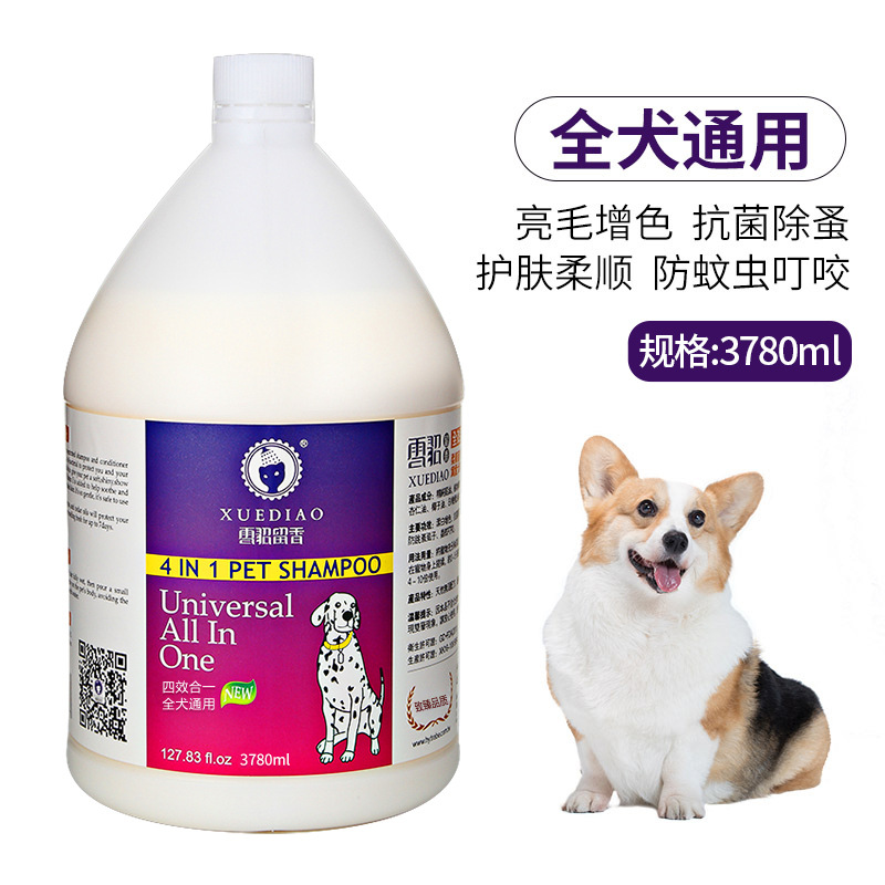 雪貂留香四合一沐浴露3.78L狗狗沐浴液香波護毛素金毛泰迪洗澡通用
