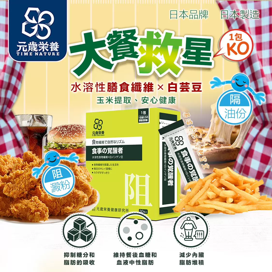 【澳門發貨】[熱銷] TIME NATURE 元歲榮養 食事之覺醒者 6g*30包裝