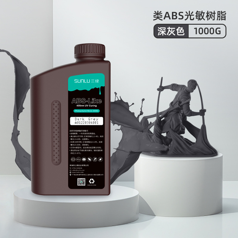 類ABS光敏樹脂1KG 405nm光固化高精度適用縱維LCD印表機