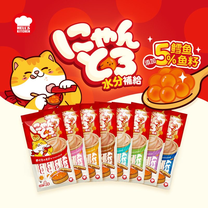 10包 Hell's Kitchen 地獄廚房鱈魚魚籽貓條14g*4條裝三文魚金槍魚營養補充貓咪補水零食