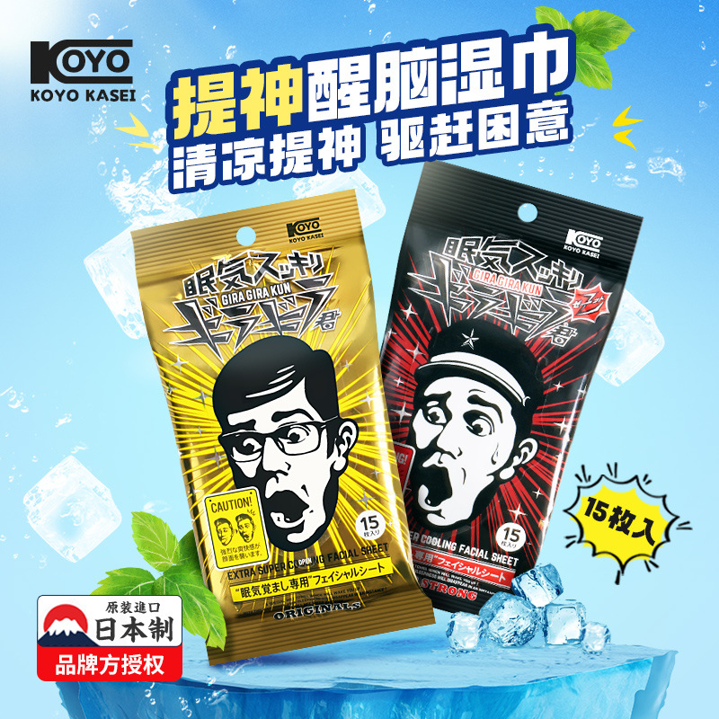 5包 日本進口KOYO涼涼先生酷涼提神濕巾15枚清涼降溫提神醒目防困薄荷濕紙巾袋裝便攜